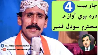 Shah Jo Risalo Singer Sodhal Faqir Laghari Soofiyano Raag Vol AA Sufi Song | Muhammad Qasim Maka