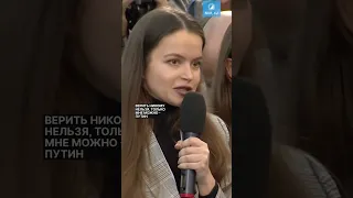 Верить никому нельзя, только мне можно-Путин.