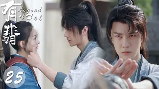 【EP25】Pushing Cloud Palm😎Xie Yun uses Pushing Cloud Palm to repel Shen Tianshu✌🏻