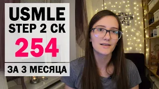 USMLE Step 2 CK: мой опыт подготовки на 250+ за 3 месяца только с UWorld