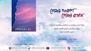 Tomar Akash Tomar Batas | Nachiketa , Subhamita , Rupankar , Jayati , Iman , Timir | Rabindrasangeet