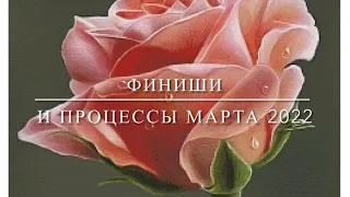 №83. Финиши и процессы марта 2022 . 89:100