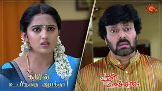 Poove Unakkaga - Best Scenes | 20 Jan 2021 | Sun TV Serial | Tamil Serial