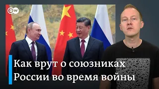 У Путина остались друзья? Как врут о союзниках Кремля во время войны с Украиной #Пересмотр