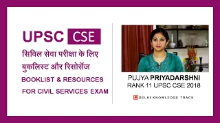 UPSC | Booklist and Resources for CSE |  By Rank 11 CSE 2018  Pujya Priyadarshni