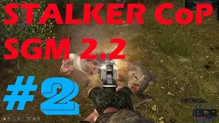 Stalker CoP SGM 2.2 Let's play #2