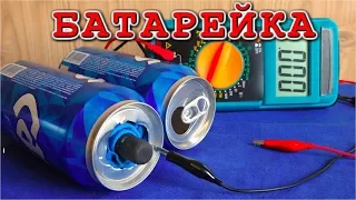 🔌БЕСПЛАТНОЕ ЭЛЕКТРИЧЕСТВО из ПУСТОЙ БАНКИ