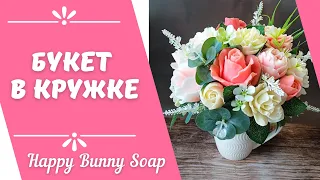 Букет в кружке🌺☕