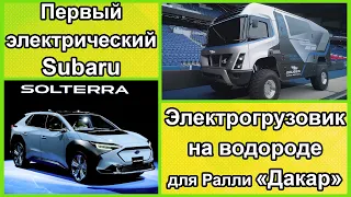 электромобили, новости №102. Большой БОНУС, обзор VW ID.4 и электромобиль грузовик на водороде