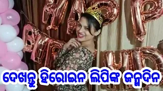 Odia Heroine Lipi Celebrating birthday with family members #shortvideo