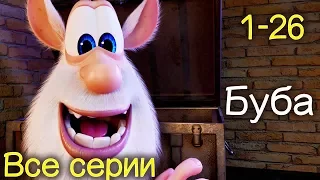 Буба - Все серии подряд  (1-26) Сборник мультфильм про бубу 2018 KEDOO мультфильмы для детей