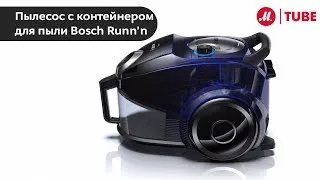 Контейнерный пылесос Bosch Runnin