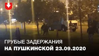 Силовики продолжают задерживать людей на Пушкинской