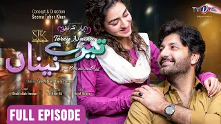 Pyar Kay Naghmay | Teray Naina | English Subtitle | 6 Feb 2023 | Syed Jibran | Hajra Yamin | TV One