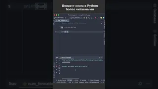 Делаем числа в Python читаемыми / Making Numbers Readable in Python #pythonprogramming