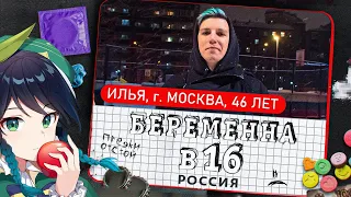 СЫР СМОТРИТ БЕРЕМЕННА В 16 (ft. мазеллов)