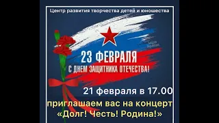 концерт  "День защитника Отечества" 21 02 2024