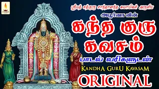 கந்த குரு கவசம் | Skanda Guru Kavacham | தைப்பூசம் | ஸ்ரீ சாந்தானந்த சுவாமிகள் | Apoorva Audio