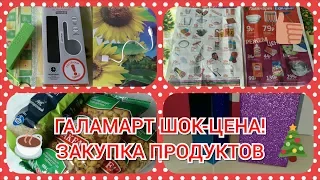 Галамарт ШОК-Цена!/Кофе с Фикс прайс и продукты/Идеи для поделок