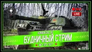 WZ-120-1G FT-КАТАЕМ ИМБУ+ФАРМ НА БАТСХАТА