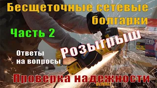 Часть 2 Бесщеточные сетевые болгарки DeWALT DWE4357 и DWE4347 пылезащита и металлические опилки