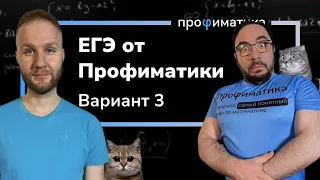 Тренировочный вариант 3 от Профиматики. Разбор