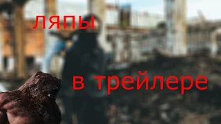 Ляпы в трейлере Защитники