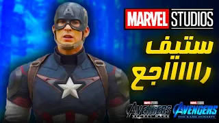 كل أدلة عودة Chris Evans في الـ MCU مع كل سيناريوهات عودتة .