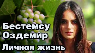 Бестемсу Оздемир - личная жизнь и биография.