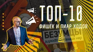 Как раскрутить книгу: ТОП-10 фишек и PR-ходов от Романа Масленникова