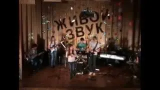 Школьный ВИА "АТОМНЫЕ ДЕТИ" фес. "ЖИВОЙ ЗВУК" - I Wish, Sanny