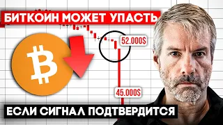 🚨БИТКОИН УПАДЕТ НИЖЕ 50.000$ ЕСЛИ ПОДТВЕРДИТСЯ СИГНАЛ! Прогноз🚨