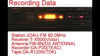 【高音質再掲】TOKYO FM「ジェットストリーム」1994年12月30日【城達也最終回】高音質・ＤＡＴデジタル録音