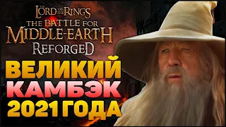 Он вернется в 2021 году! The Lord of the Rings: The Battle for Middle-Earth Reforged