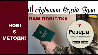 НЕВЖЕ ВСЮДИ?Повістки по Новому! Радикальна Постанова КМУ набрала чинності!