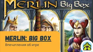 Merlin BIG box / Мерлин -  впечатления о настольной игре
