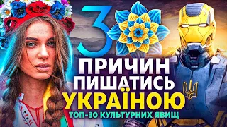 🇺🇦30 НАЙКРАЩИХ УКРАЇНСЬКИХ ПРОЕКТІВ НЕЗАЛЕЖНОСТІ!🔥ФІЛЬМИ, СЕРІАЛИ, МУЛЬТФІЛЬМИ, ПЕРЕДАЧІ, КОМІКСИ