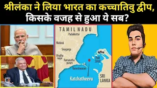 why Indira Gandhi gifted katchatheevu island to srilanka lcurrent affairs l Katchatheevu islandlNews