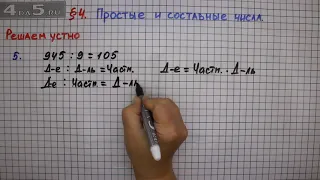 Решаем устно задание 5 – § 4 – Математика 6 класс – Мерзляк А.Г., Полонский В.Б., Якир М.С.