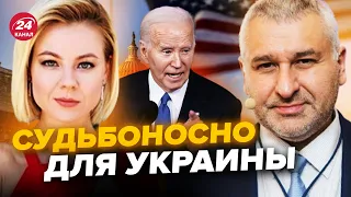 💥ФЕЙГИН: НЕУЖЕЛИ! США решились на ОГРОМНОЕ! Это изменит ВСЕ