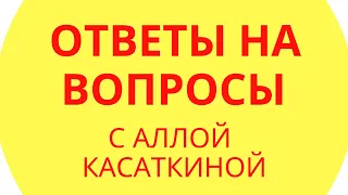 Вопросы и ответы ЧАСТЬ 2 Уйдет ли любовник из семьи, стоит ли разводиться, странный бизнес-партнер