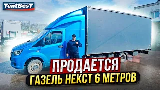 Продается Газель Некст 6 метров