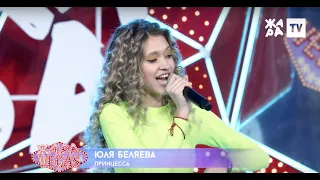 ЖАРА KIDS В ВЕГАСЕ / 27.10.19 /ЮЛЯ БЕЛЯЕВА "ПРИНЦЕССА"