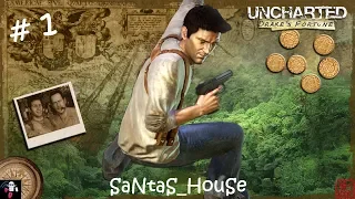 ♠ Uncharted: Drake’s Fortune ♠ #1 - НАТАН ДРЕЙК и НАЧАЛО ЕГО ХРОМОГО ПУТИ!