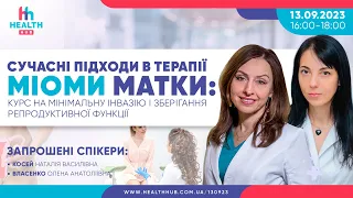 Сучасні підходи в терапії міоми матки:курс на мінімальну інвазію і зберігання репродуктивної функції