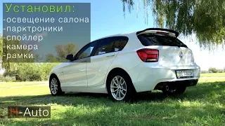 #8 BMW F20 - Еще больше опций: спойлер, парктроники, камера, освещение салона, рамки. (H-Auto)