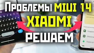 Отступ клавиатуры MIUI 14 и экономия энергии батареи XIAOMI