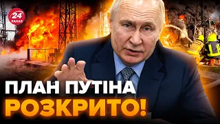 ⚡Ось чому Путін б’є ЗАРАЗ по енергетиці України. Чого добивається ворог?