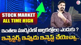 Sundara Rami Reddy - Stock Market All Time High | Stock Market Analysis 2024 | #stockmarket #stocks