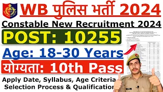 West Bengal Police Recruitment 2024 | West Bengal Police New Vacancy 2024 | Age, Syllabus Details